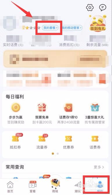 怎么在浙江移动手机营业厅修改话费套餐