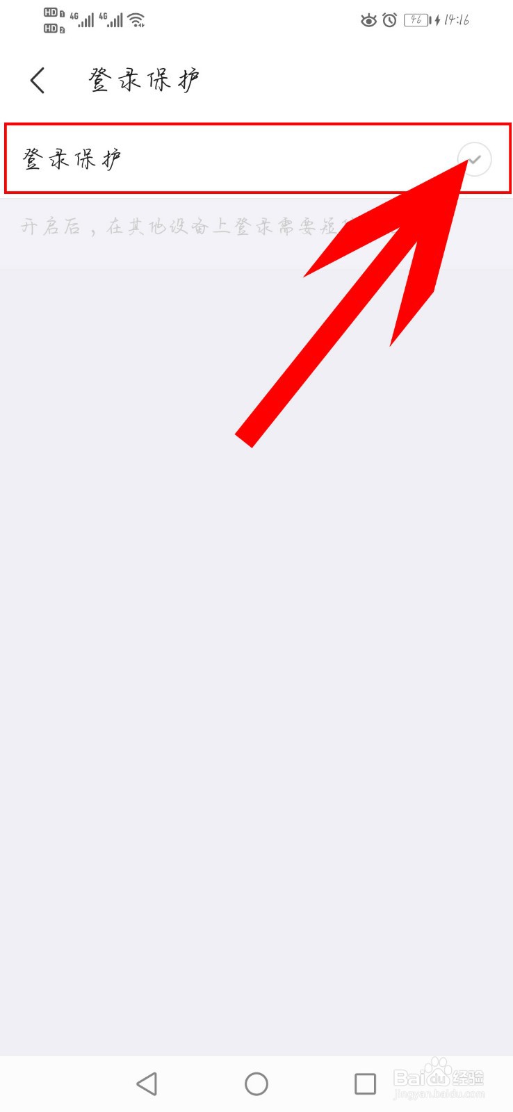 陌陌app如何开启登录保护