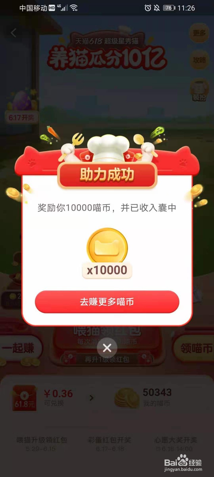 天猫618超级星秀猫活动怎么给好友助力