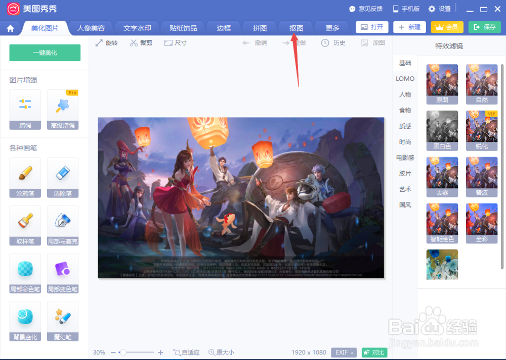 美图秀秀如何进行形状抠图