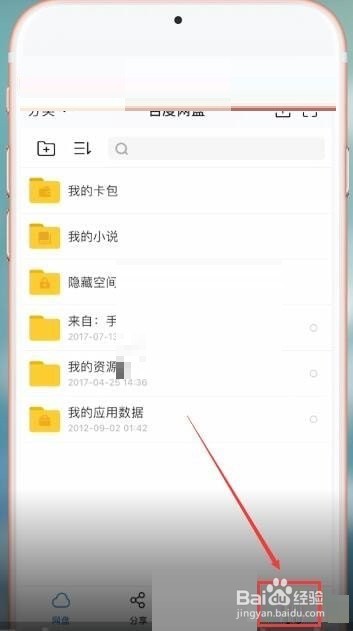 百度网盘流量上传教程