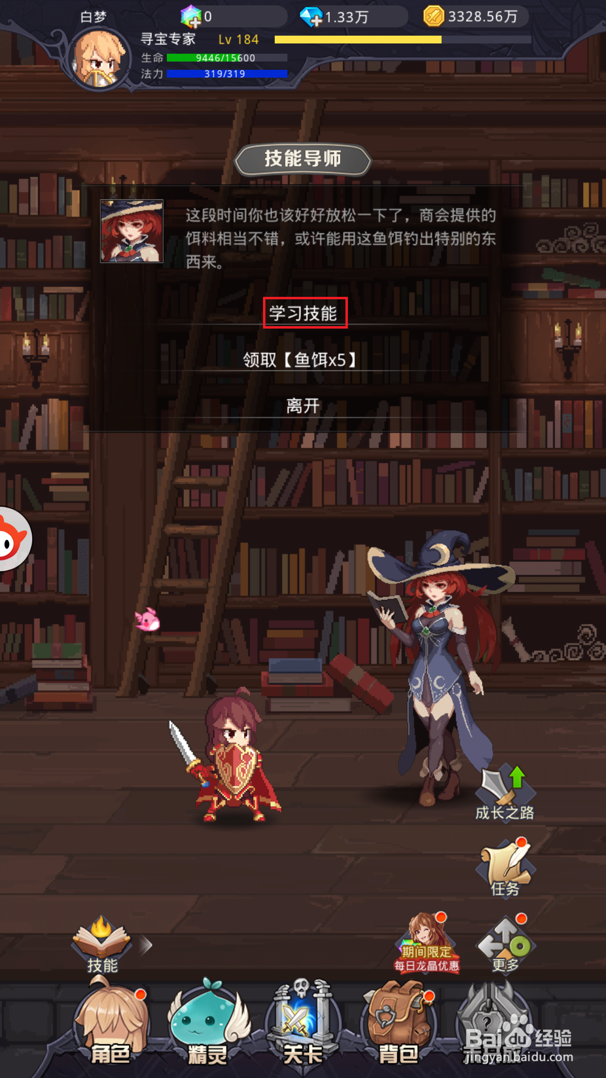 小小勇者如何学习技能