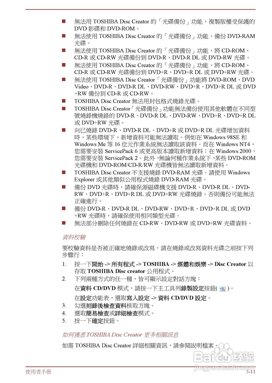 东芝Satellite L850D笔记本电脑说明书:[5]