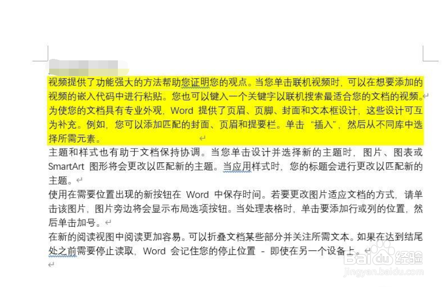 word中如何设置底纹颜色