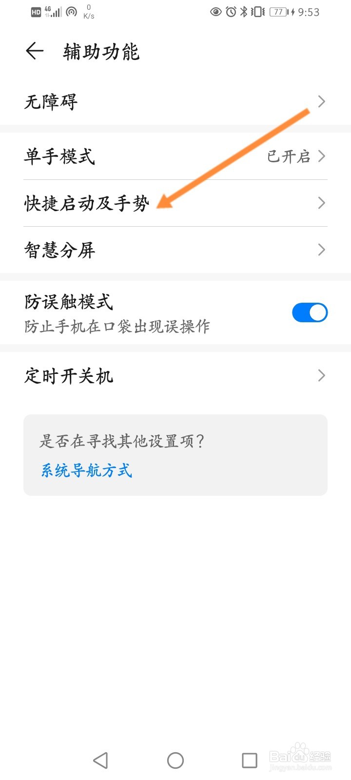华为手机怎么设置双指关节双击录屏