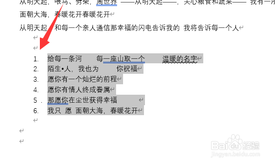 word怎么一键生成序号