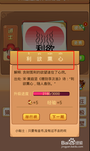 电脑版疯狂猜成语第436关答案是什么?
