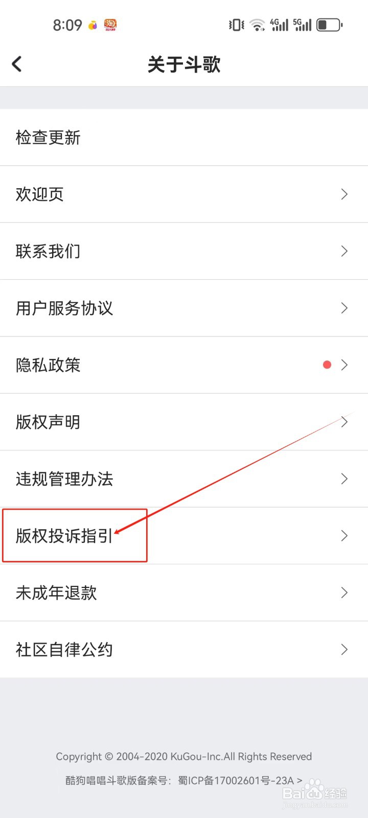 酷狗唱唱斗歌版查看（版权投诉指引）的方法？