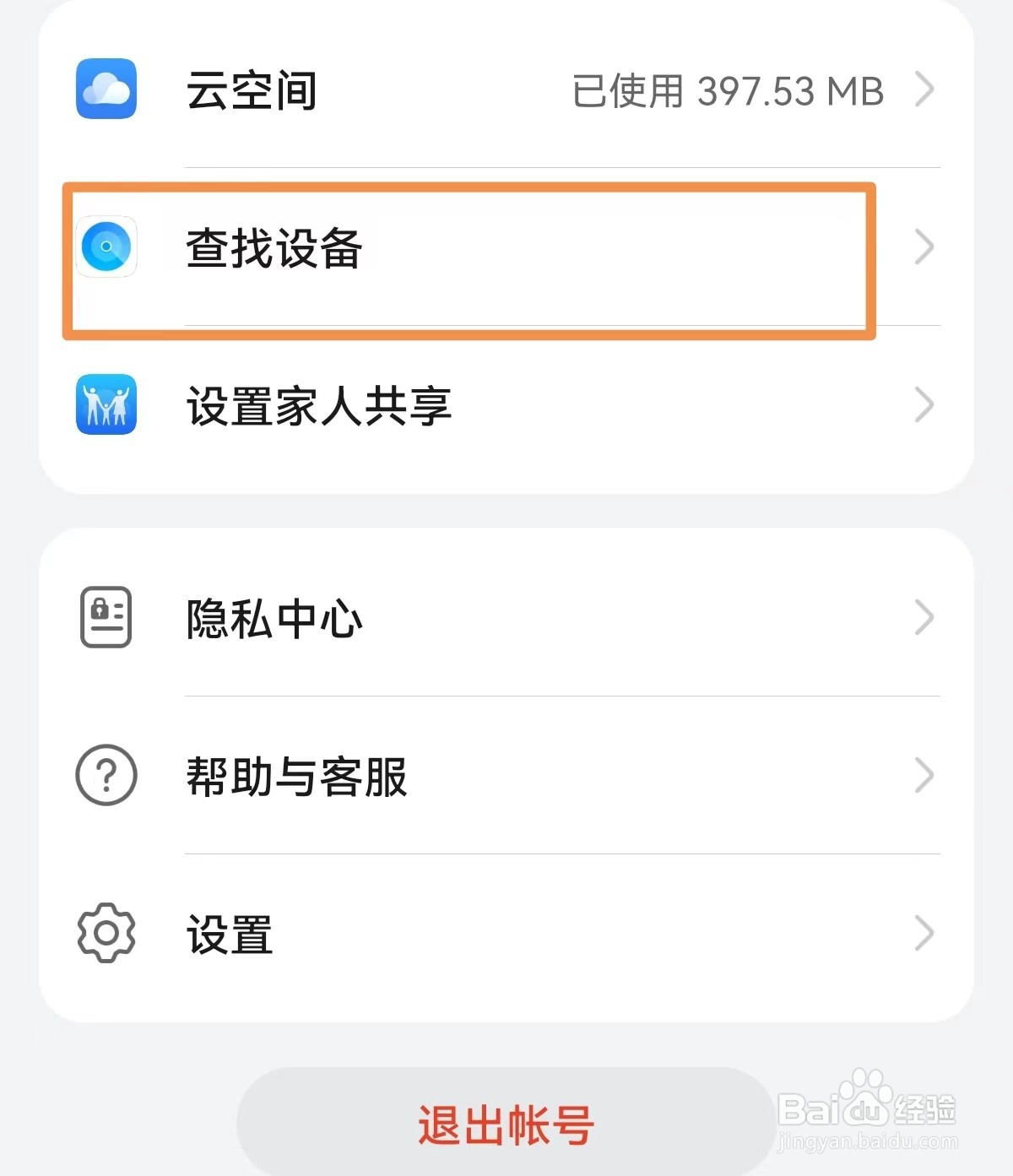 华为手机丢失定位