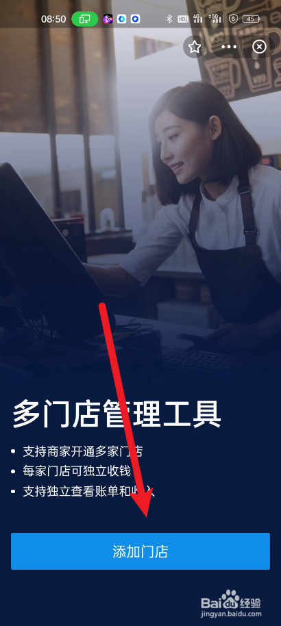 支付宝进行可以进行添加门店
