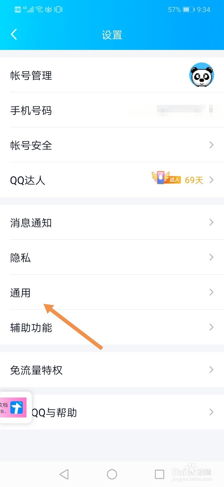 手机QQ怎么取消隐藏会话
