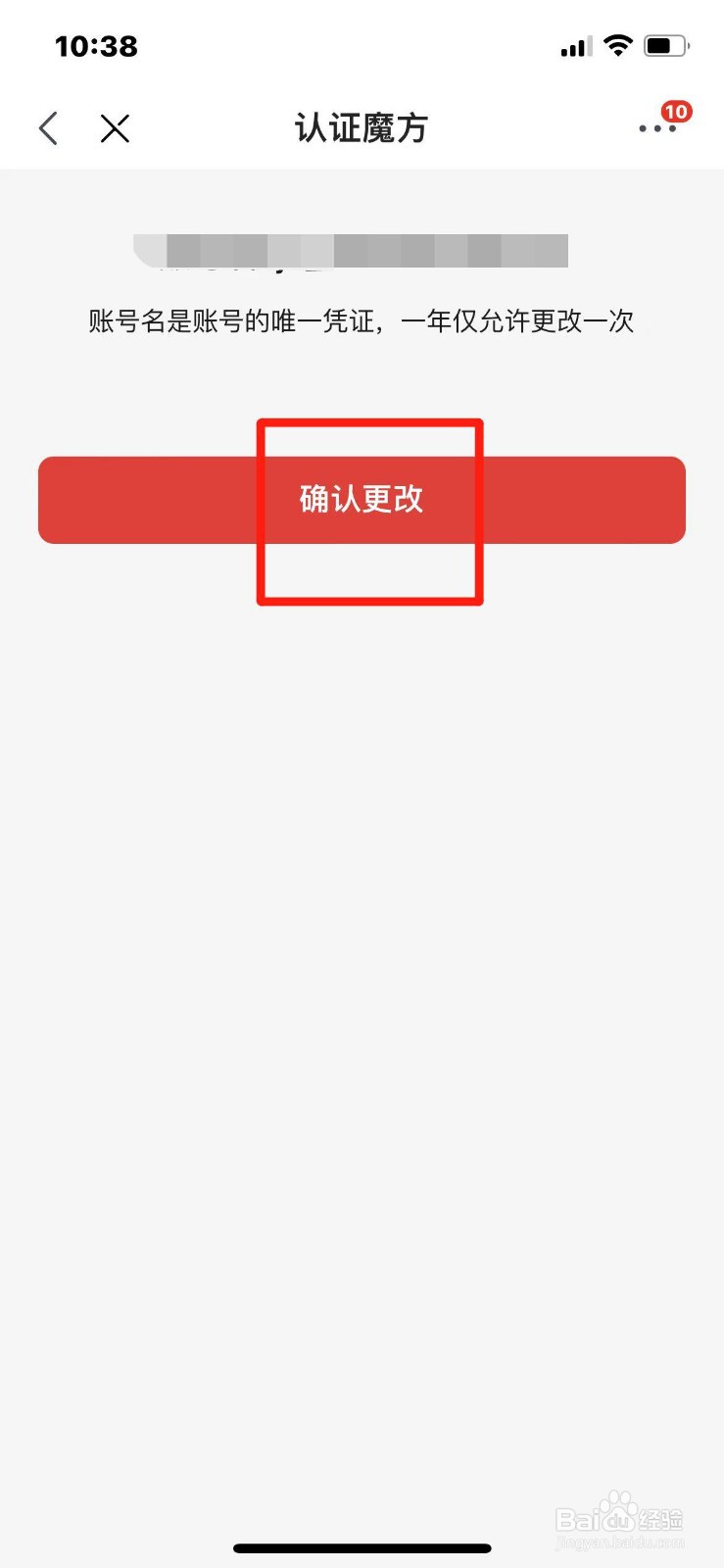 京东账号名怎么修改