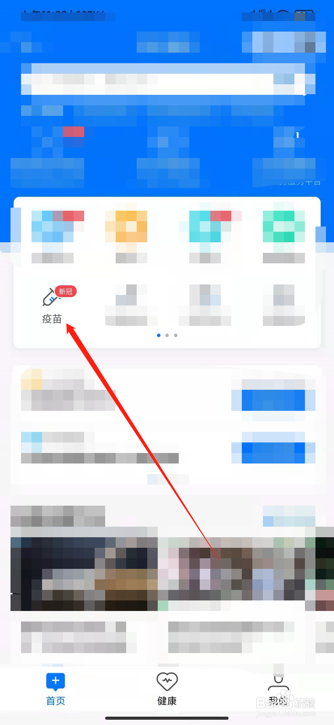 如何在网上查看附近的新冠疫苗接种点