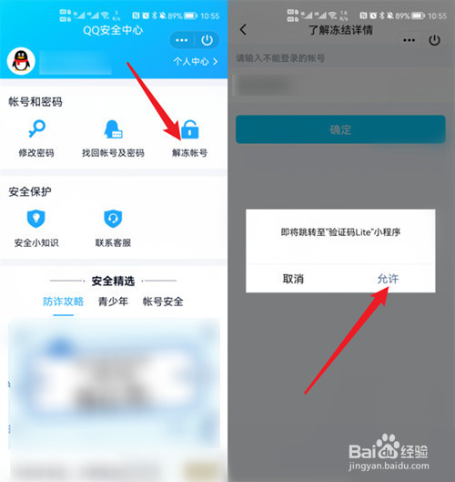 qq怎么看解封时间