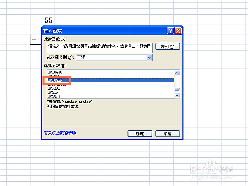 如何利用EXCEL表格函数计算复数的整数幂
