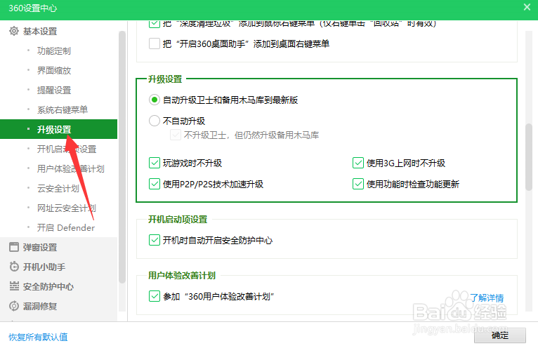 360怎么开启玩游戏时不升级