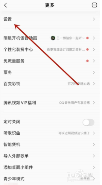 QQ音乐如何开启允许通过iCloud/iTunes备份？