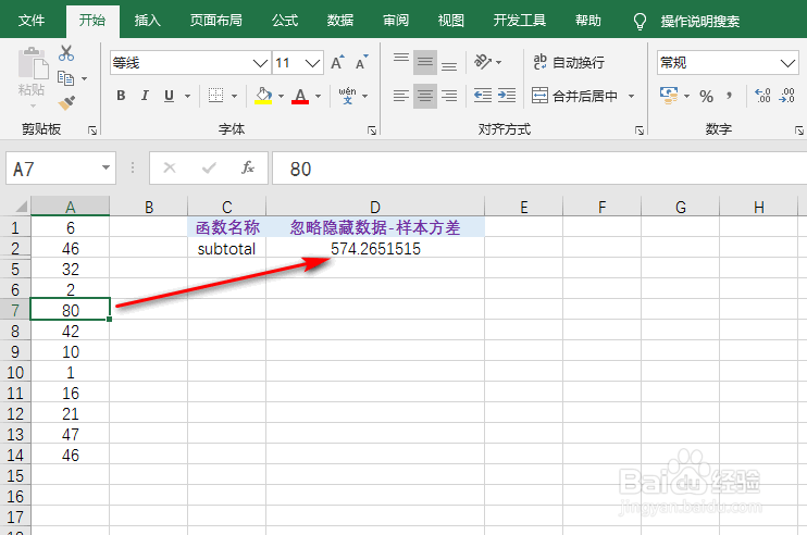 excel中subtotal函数忽略隐藏数据求样本方差
