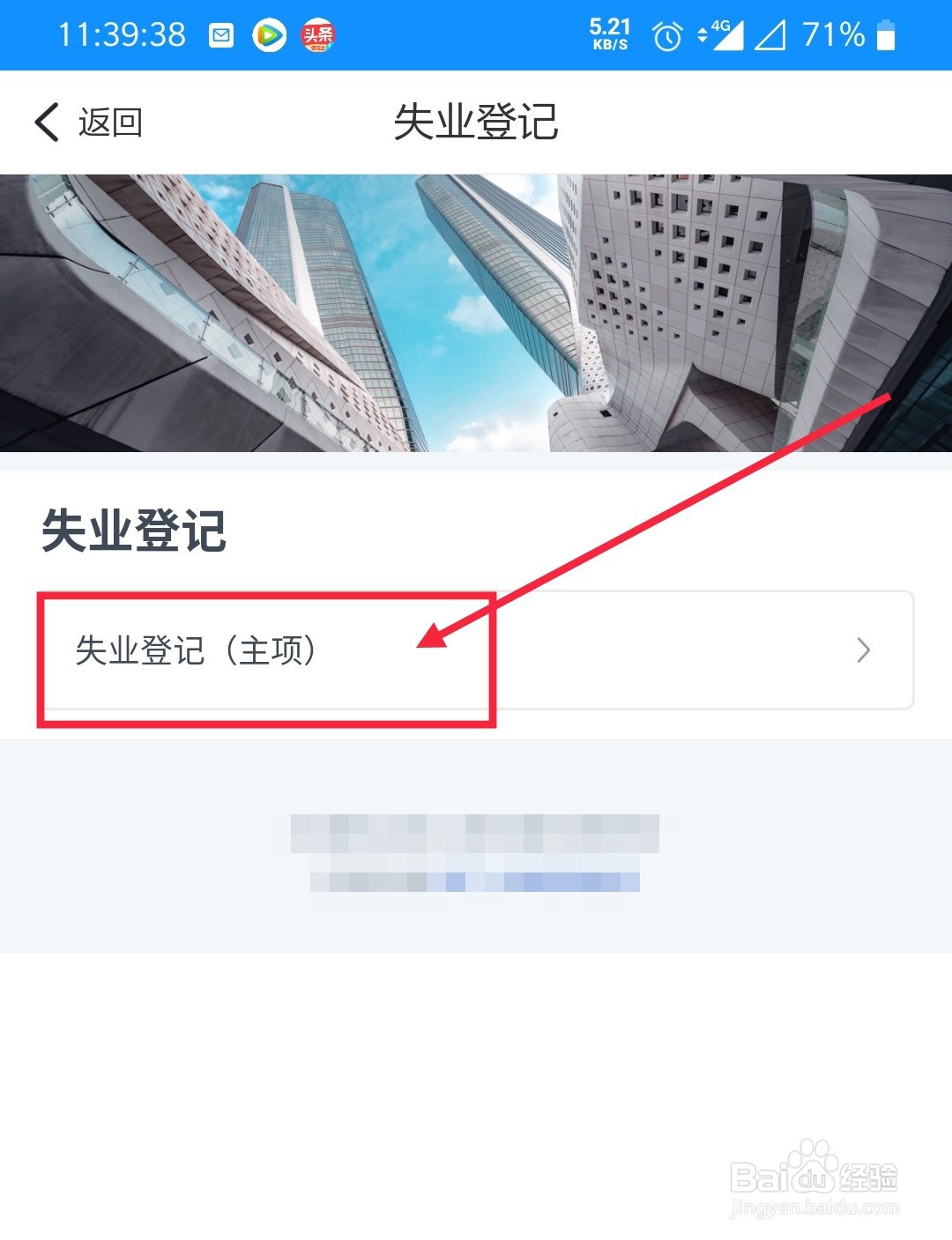 怎么在浙里办办理失业登记