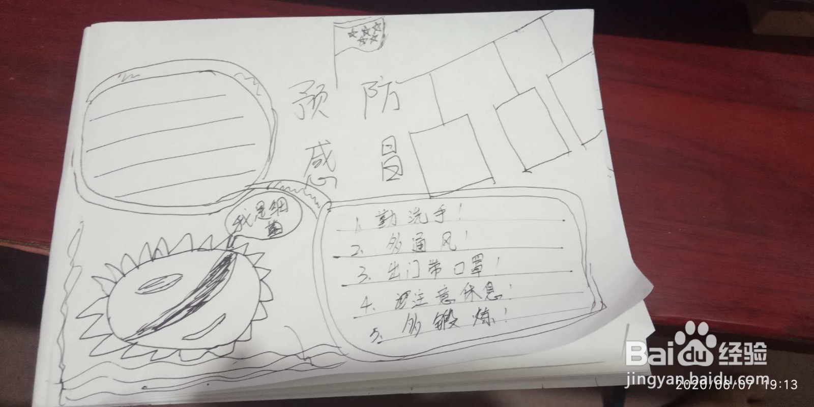 预防流感手抄报