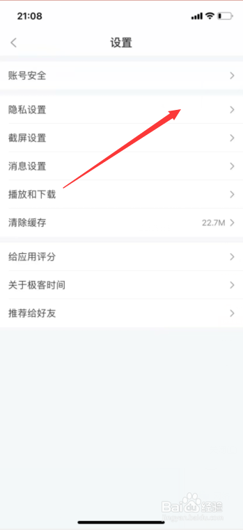 极客时间怎么开启个性化推荐