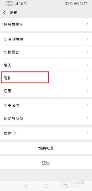 怎么查看微信授权了哪些应用