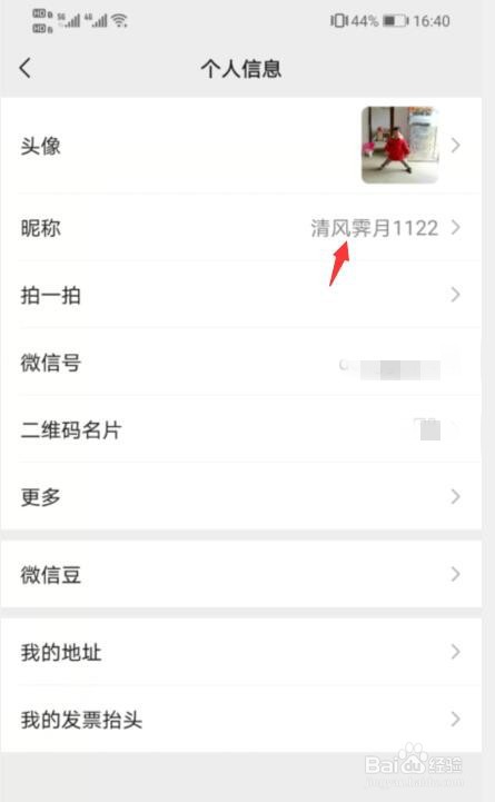 微信昵称一般怎么修改