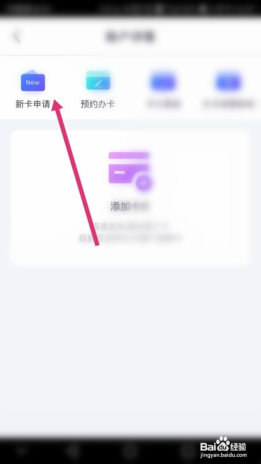 阳光惠生活软件如何申请新卡