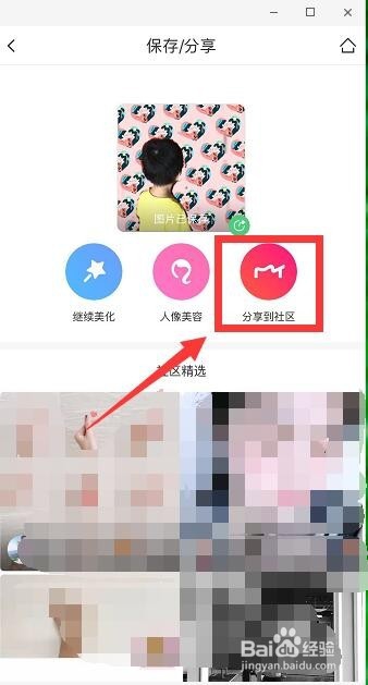 手机美图秀秀怎么给相片打马赛克