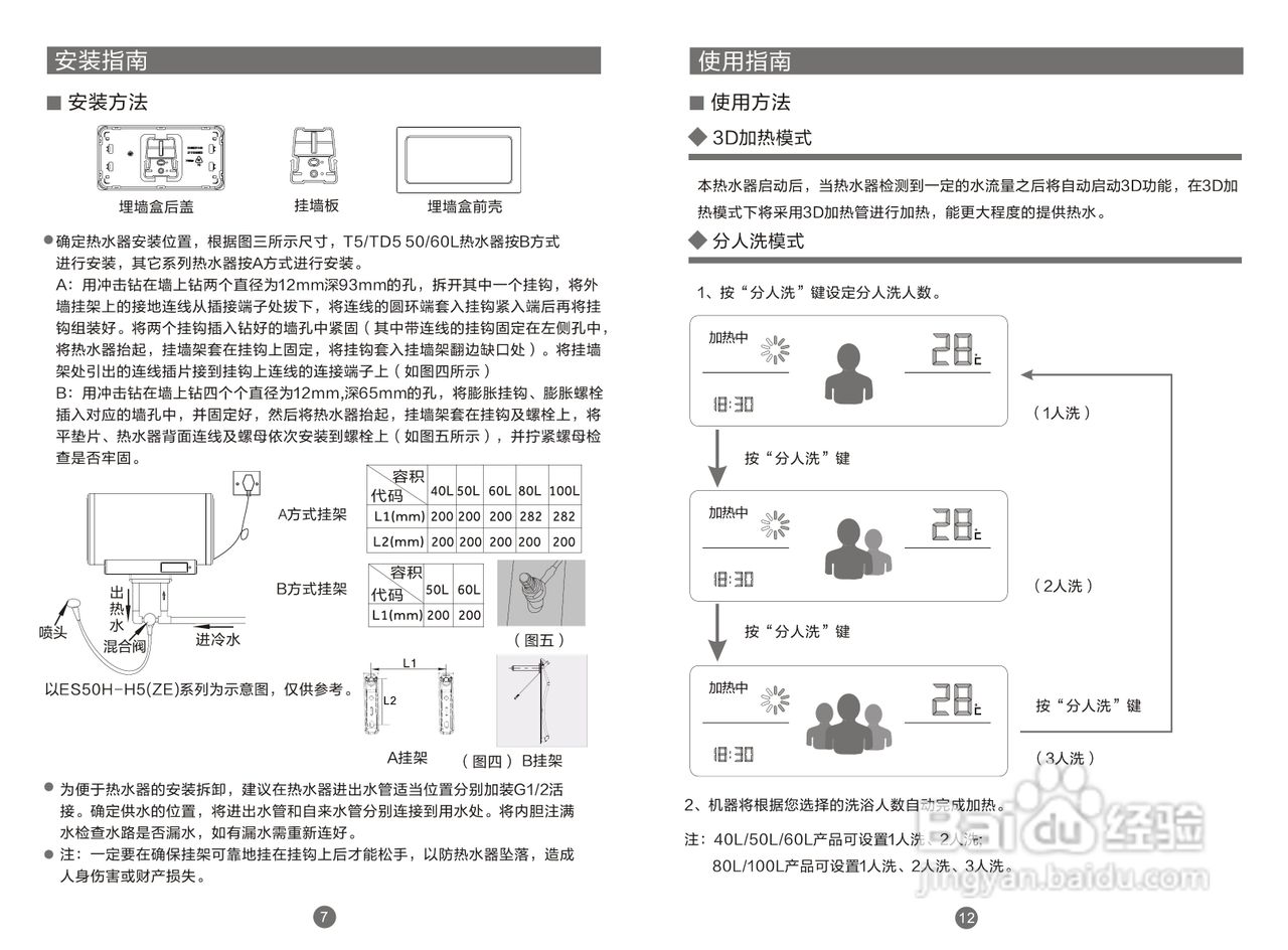 海尔热水器使用方法图片