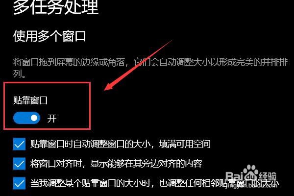 电脑如何让窗口之间互相贴靠