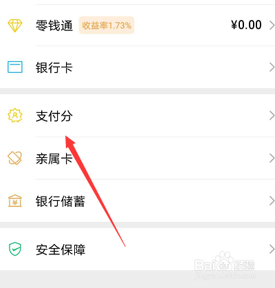 微信支付分怎么关闭