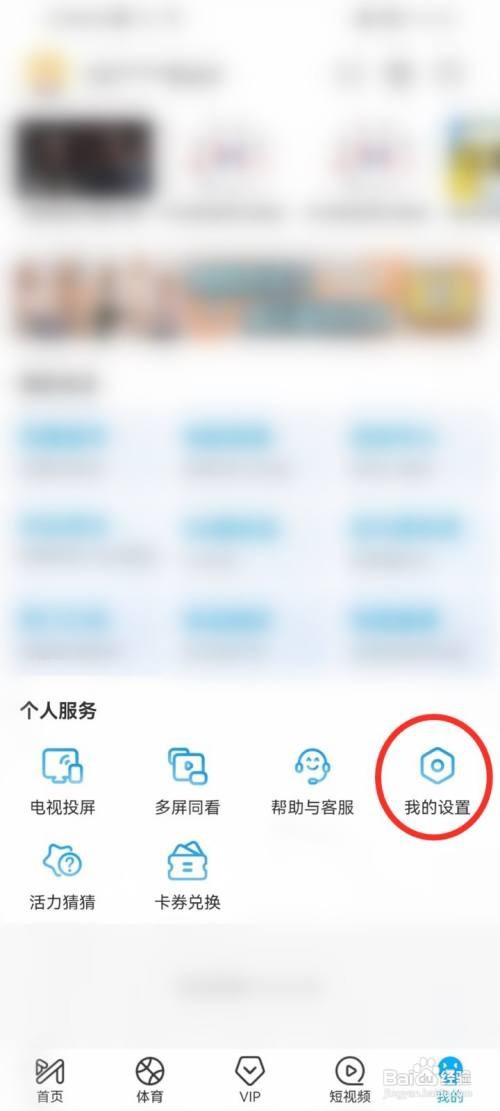 咪咕视频如何显示流量使用情况