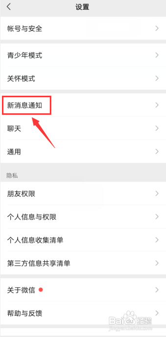 微信如何关闭好友听到我设置的专属来电铃声