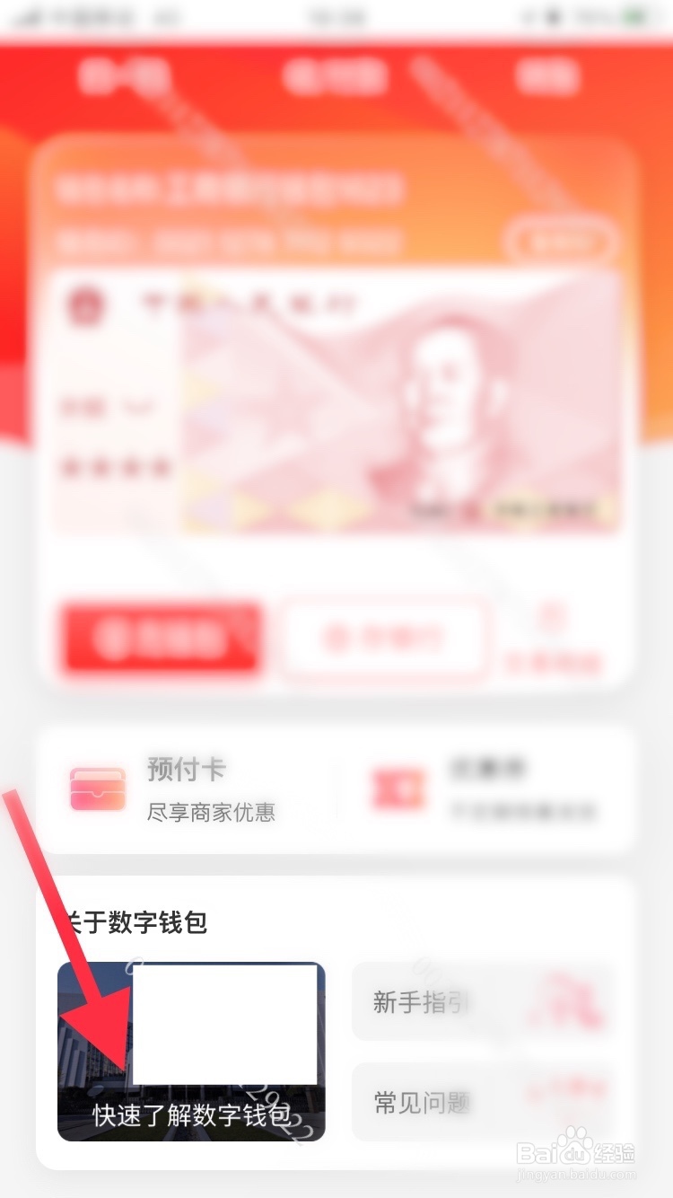 中国工商银行怎么注册数字人民币钱包