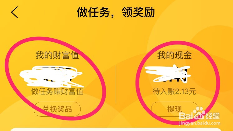 百度知道app怎么提现