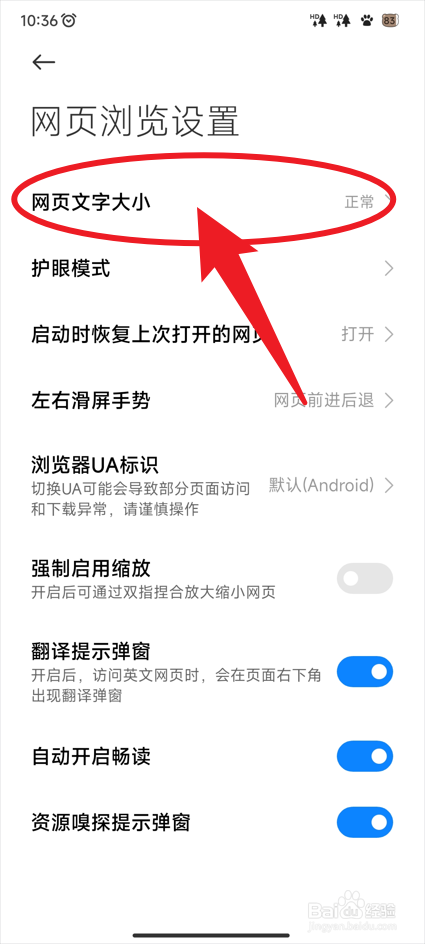 小米手机自带浏览器怎么设置网页文字大小