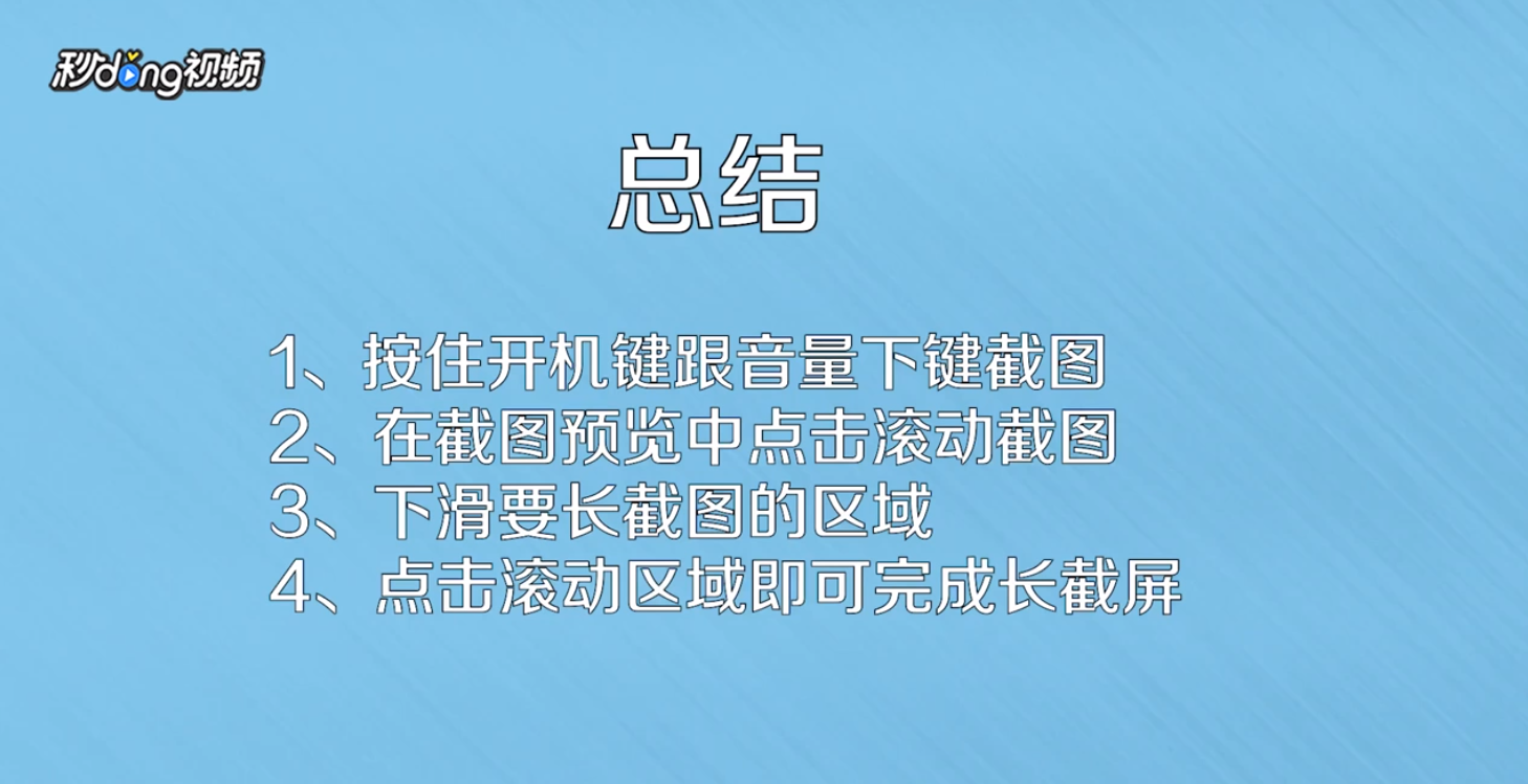 华为mate20怎么截取长图