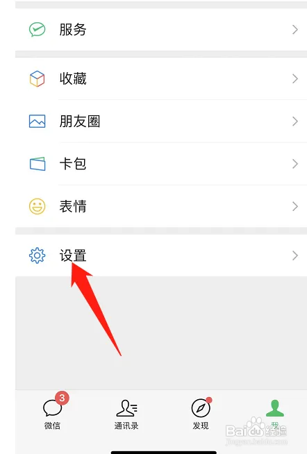 微信在哪设置声音听筒模式