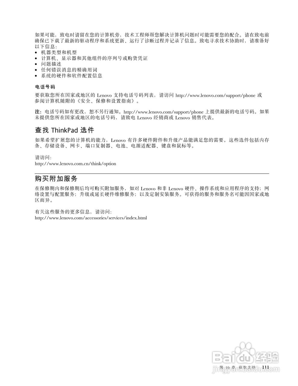 IBM ThinkPad Edge E330笔记本电脑说明书:[13]