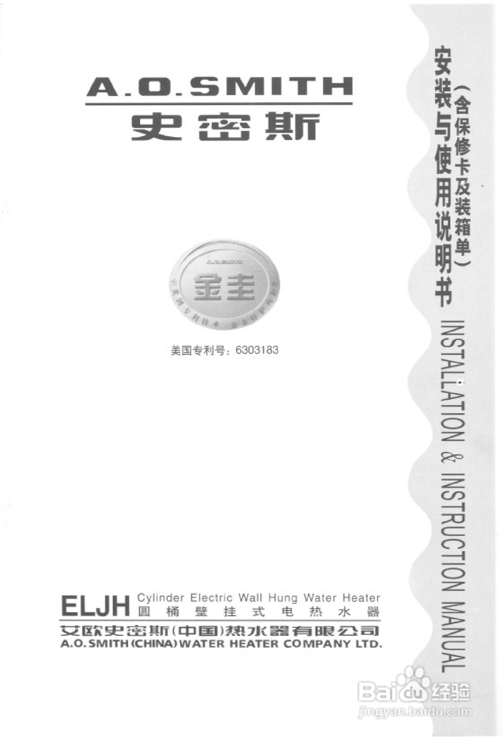 史密斯ELJH热水器使用说明书