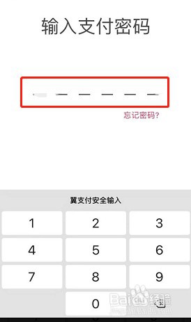 翼支付权益金怎么充话费