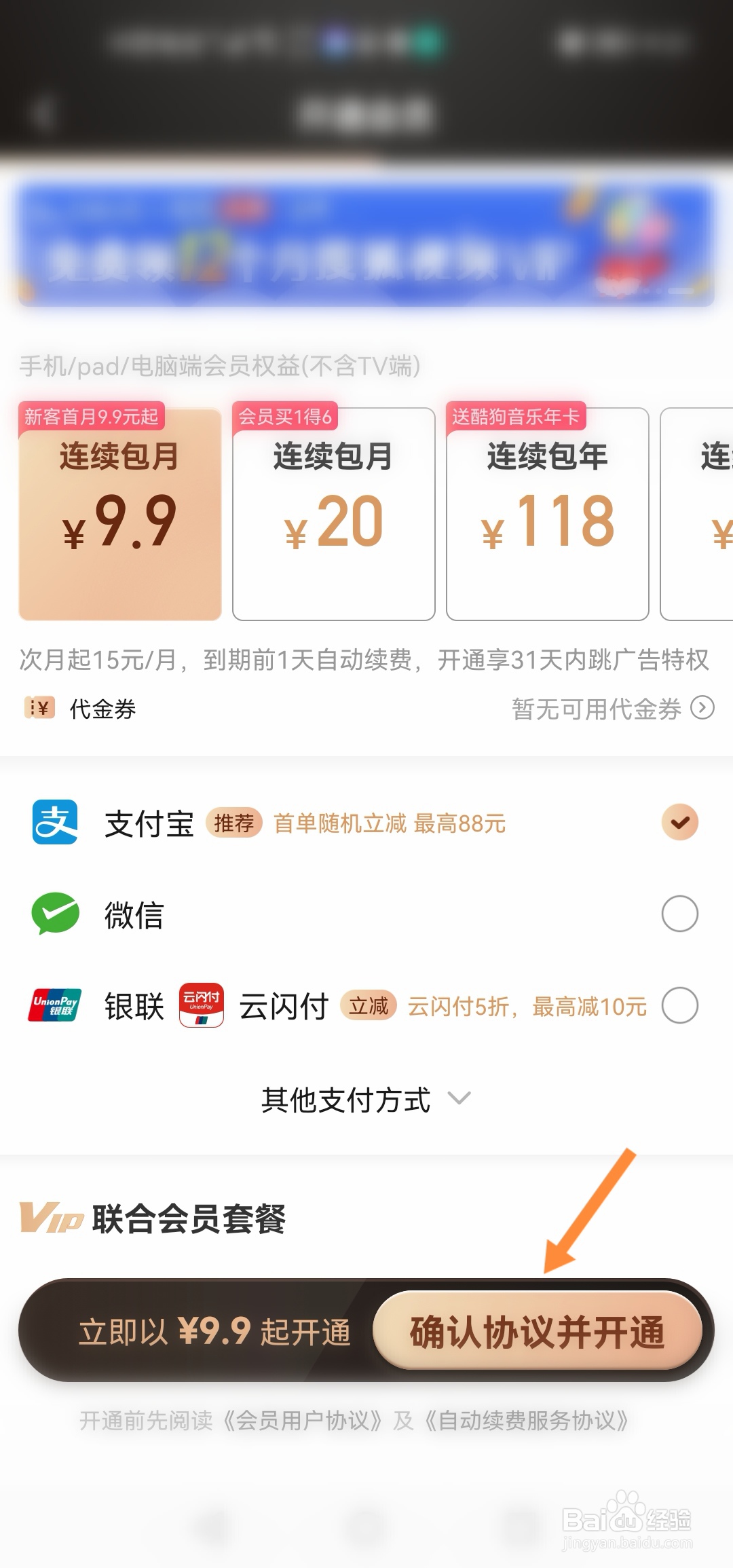 搜狐视频怎么开通会员