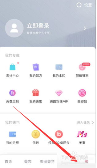 美图秀秀怎么检查更新