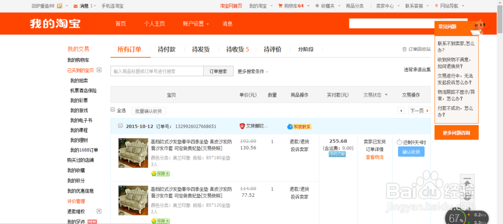如何在查看淘宝买家信用心级