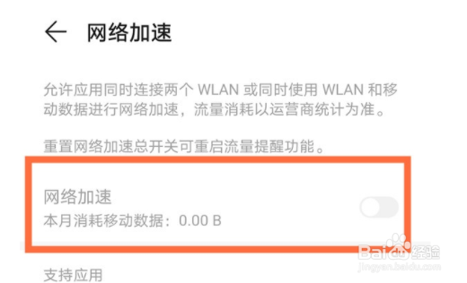 华为nova8怎么开启网络加速