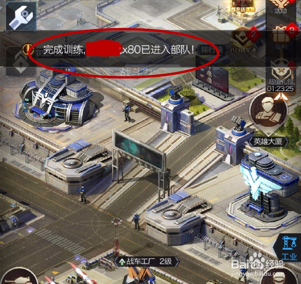 红警OL如何训练战车