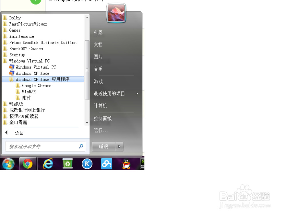 win7兼容xp程序
