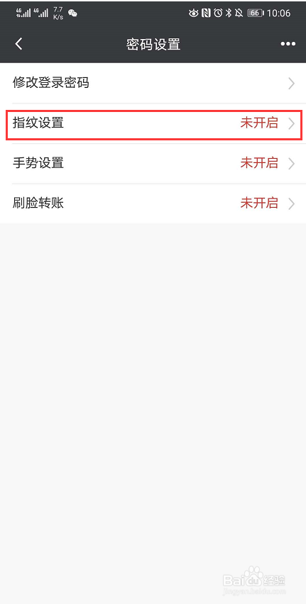 广发银行App怎么开启指纹支付？