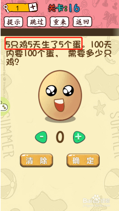 智商裁决所第十六关过关攻略